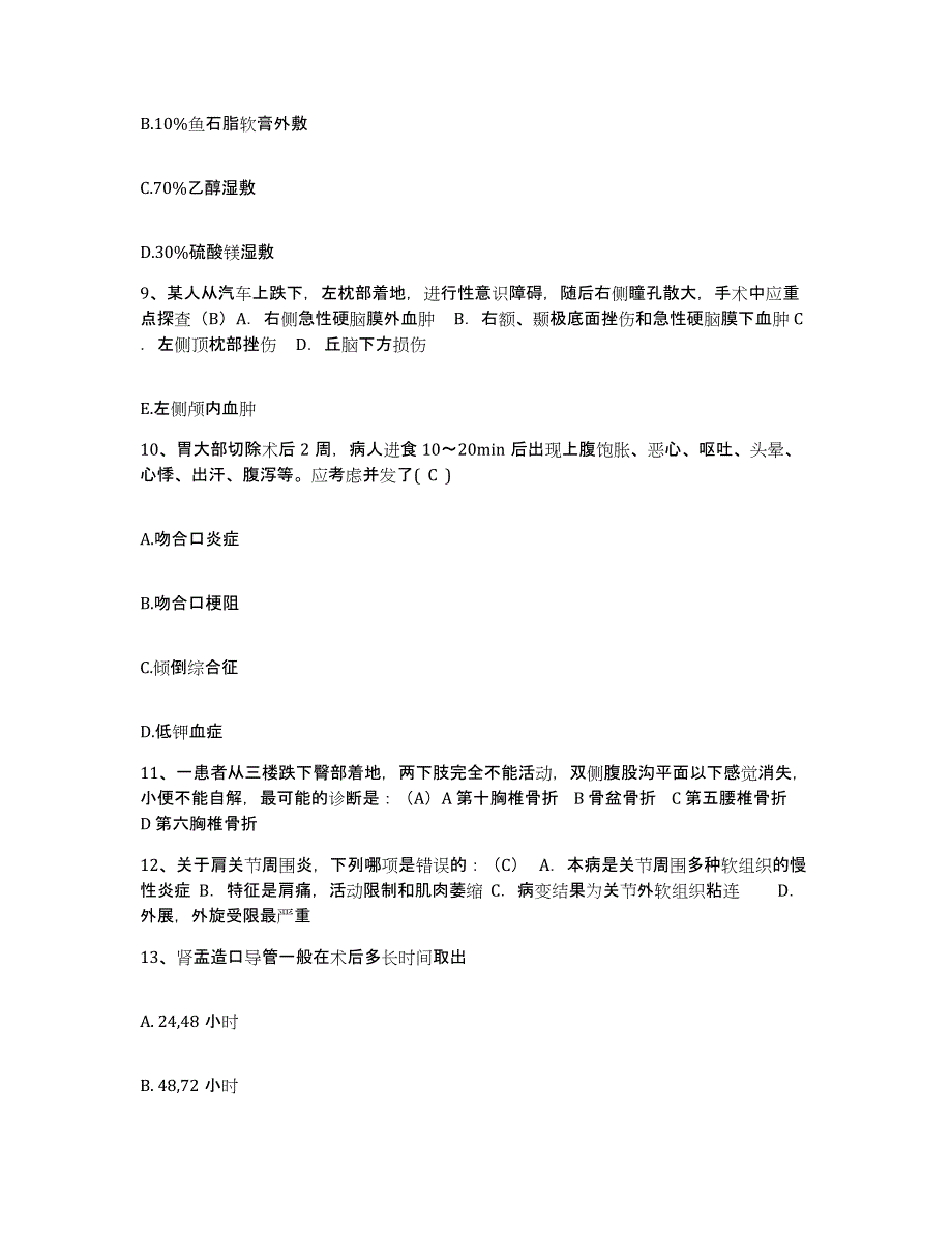 2024年度山西省大同县中医院护士招聘综合检测试卷B卷含答案_第3页