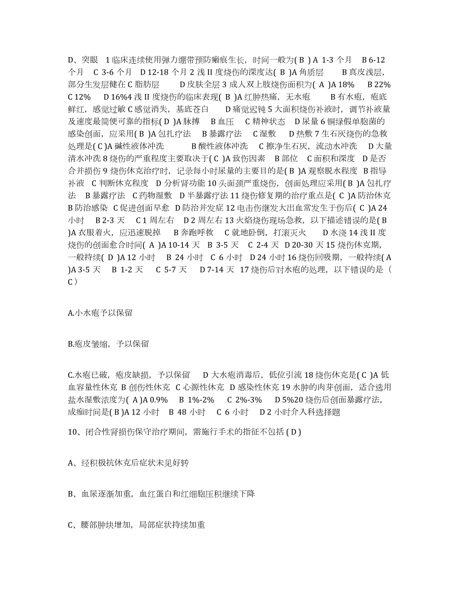 2024年度山西省太原市山西煤炭中心医院护士招聘强化训练试卷A卷附答案_第4页