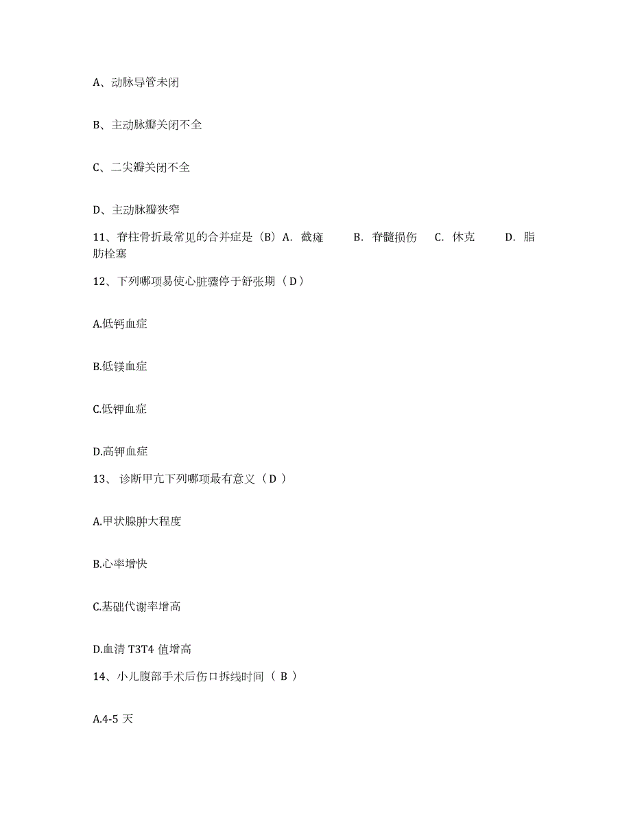 2024年度山西省垣曲县偏瘫医院护士招聘题库附答案（基础题）_第4页