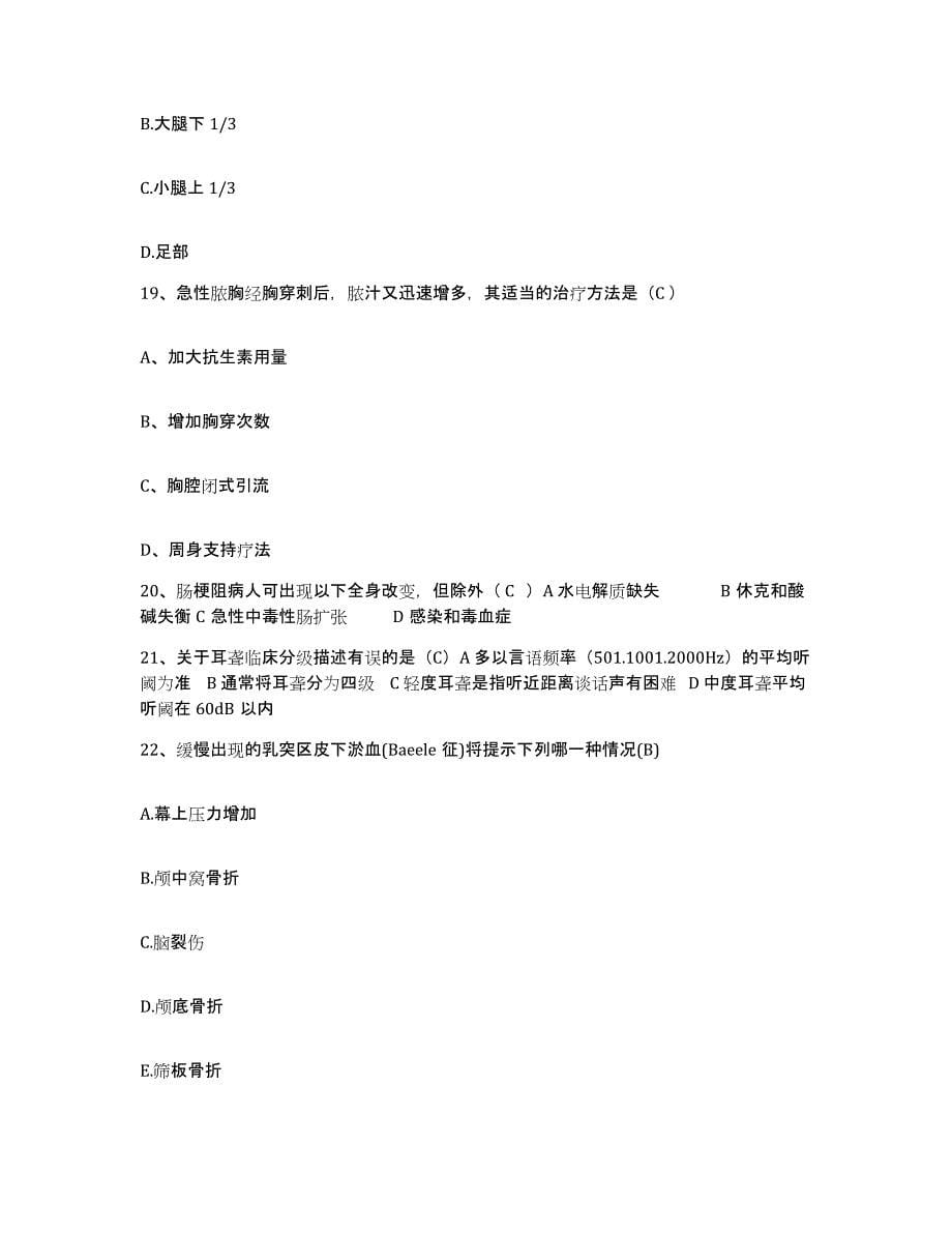 2024年度天津市公安医院护士招聘通关试题库(有答案)_第5页