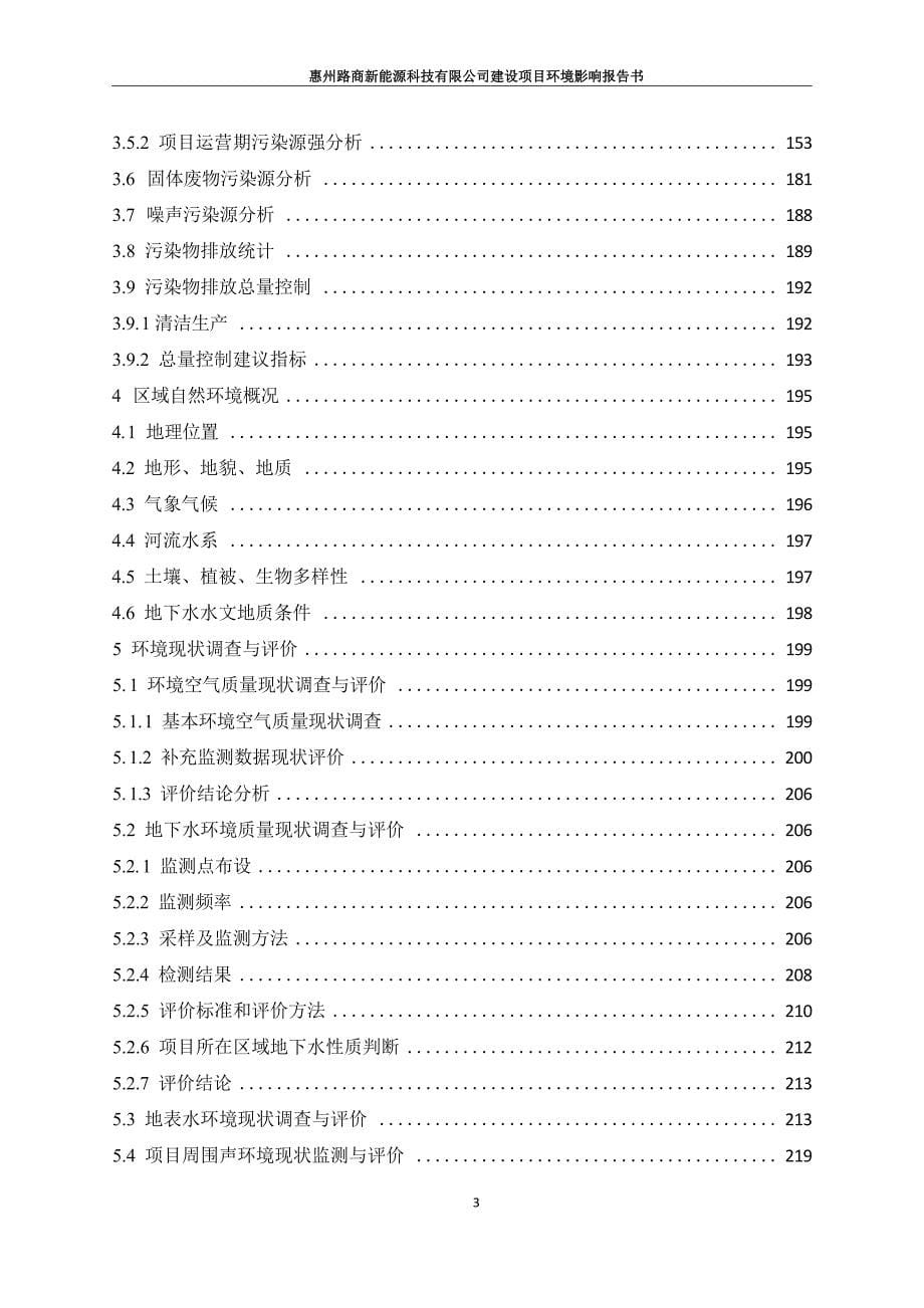 惠州路商新能源科技有限公司建设项目环评报告_第5页