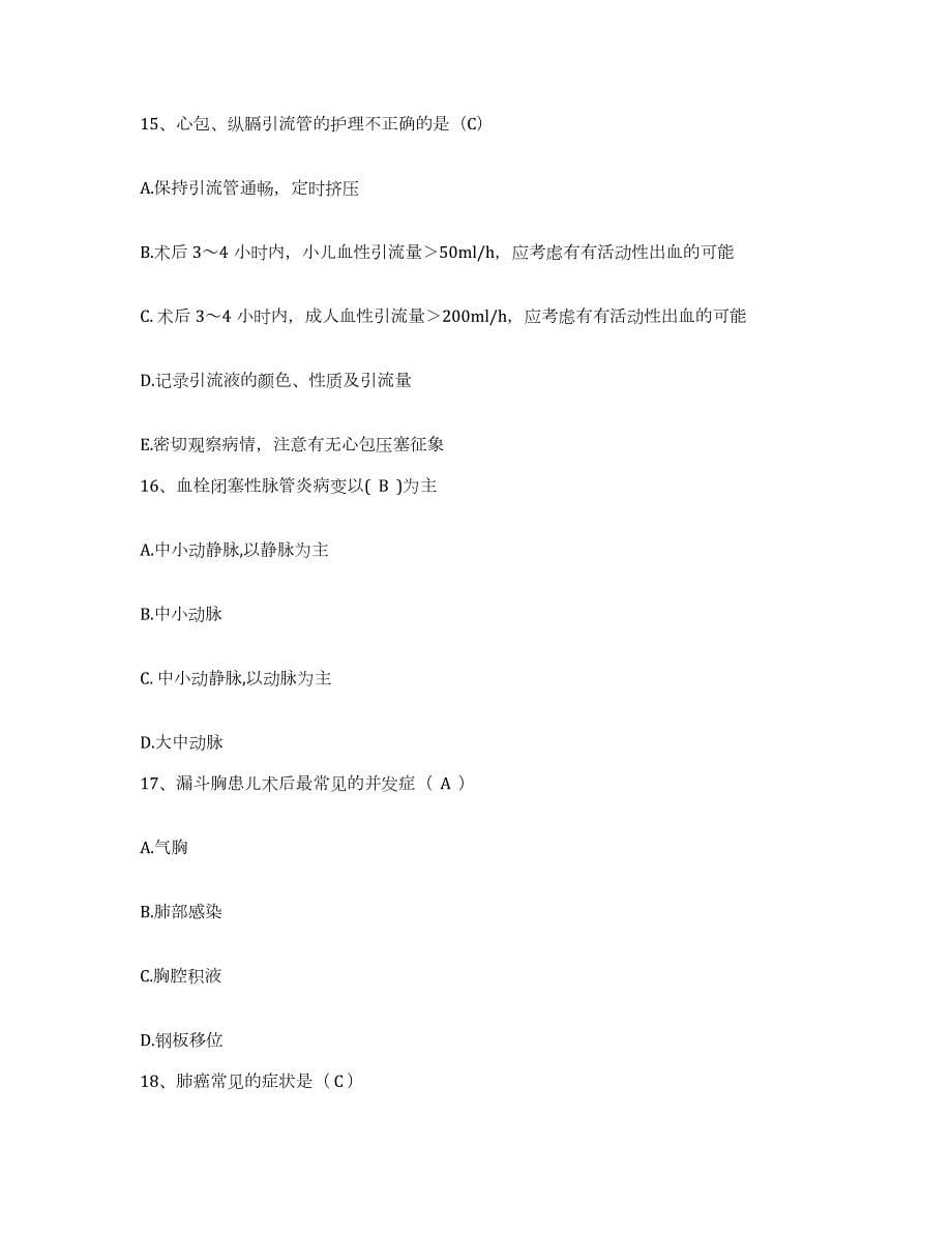 2024年度北京市通州区中医医院护士招聘自我提分评估(附答案)_第5页