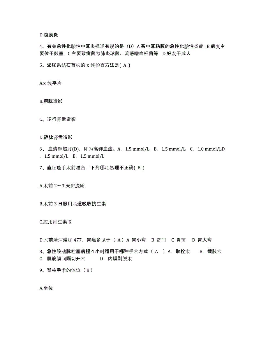 2024年度哈尔滨医科大学附属第三医院(黑龙江省肿瘤医院)护士招聘真题练习试卷A卷附答案_第2页