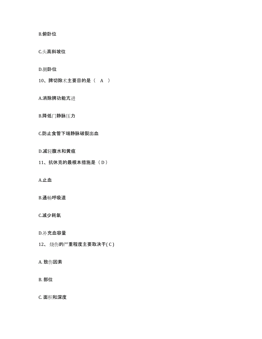 2024年度哈尔滨医科大学附属第三医院(黑龙江省肿瘤医院)护士招聘真题练习试卷A卷附答案_第3页