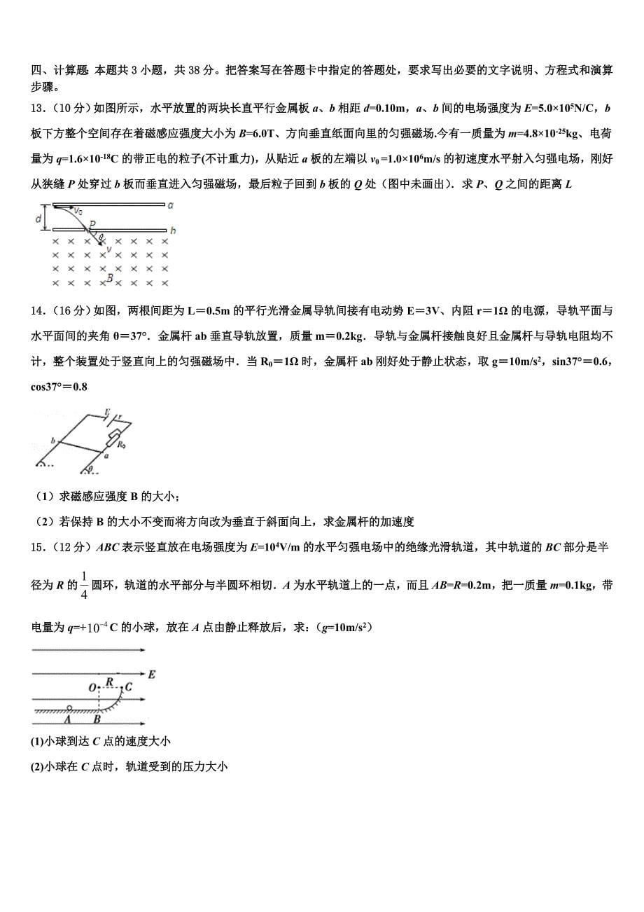 北京市北京四中2023年高二物理第一学期期末达标测试试题含解析_第5页