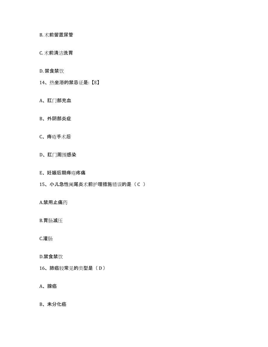 2024年度天津市东丽区姜井医院护士招聘考前冲刺模拟试卷B卷含答案_第5页
