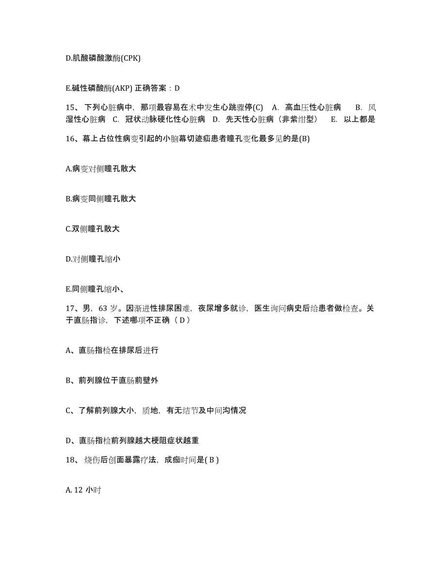 2024年度天津市传染病医院护士招聘模拟考核试卷含答案_第5页