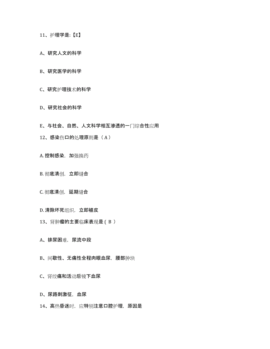 2024年度天津市东丽区姜井医院护士招聘测试卷(含答案)_第4页