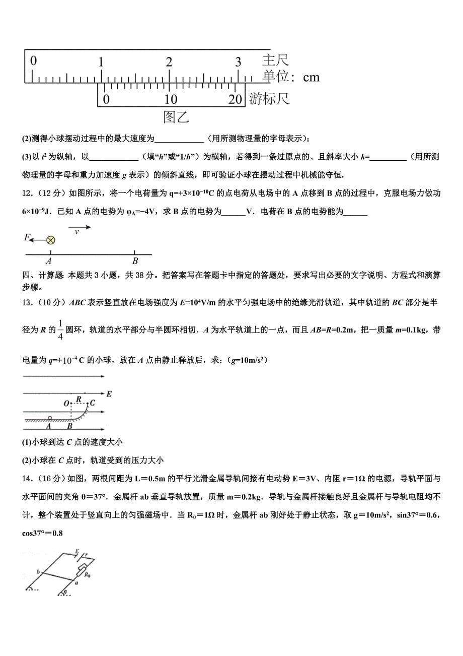 2023年云南省龙陵一中物理高二上期末综合测试模拟试题含解析_第5页