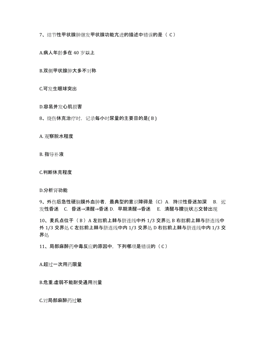 2024年度山西省大同市大同康复医院护士招聘通关题库(附带答案)_第3页