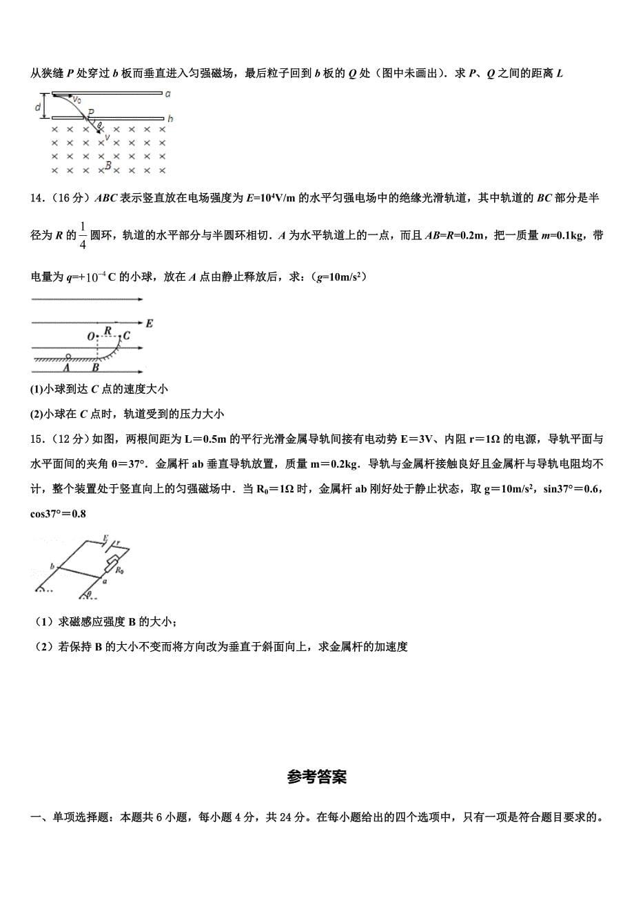 2023-2024学年四川省乐山市乐山外国语学校物理高二上期末教学质量检测试题含解析_第5页