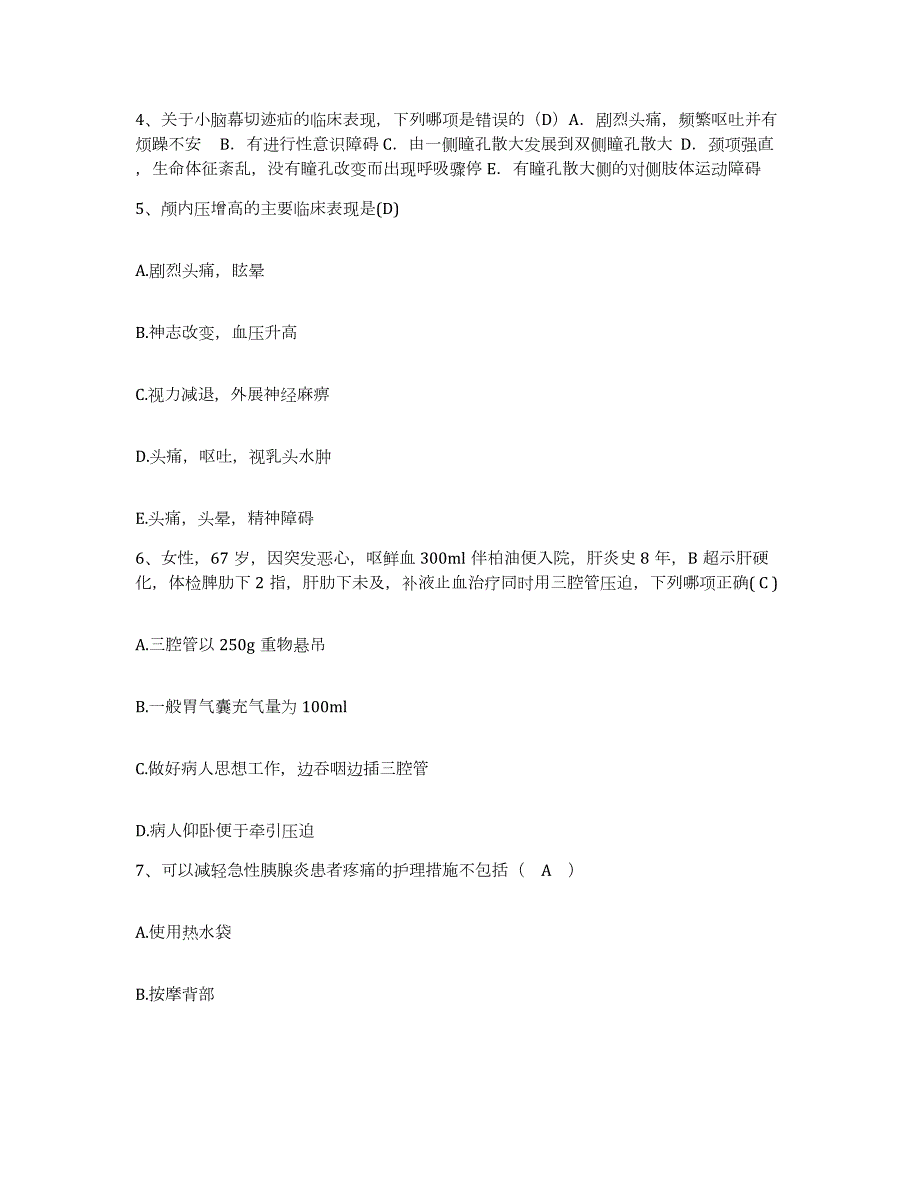 2024年度北京市门头沟区北京京煤集团木城涧煤矿职工医院护士招聘模拟考试试卷B卷含答案_第2页