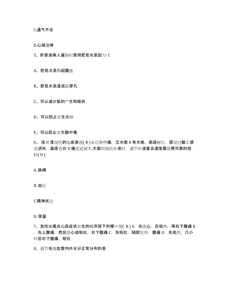 2024年度吉林省集安市第二人民医院护士招聘题库综合试卷B卷附答案_第2页