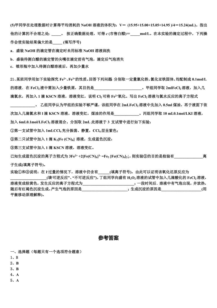 湖北省天门仙桃潜江2023年化学高二上期末联考模拟试题含解析_第5页