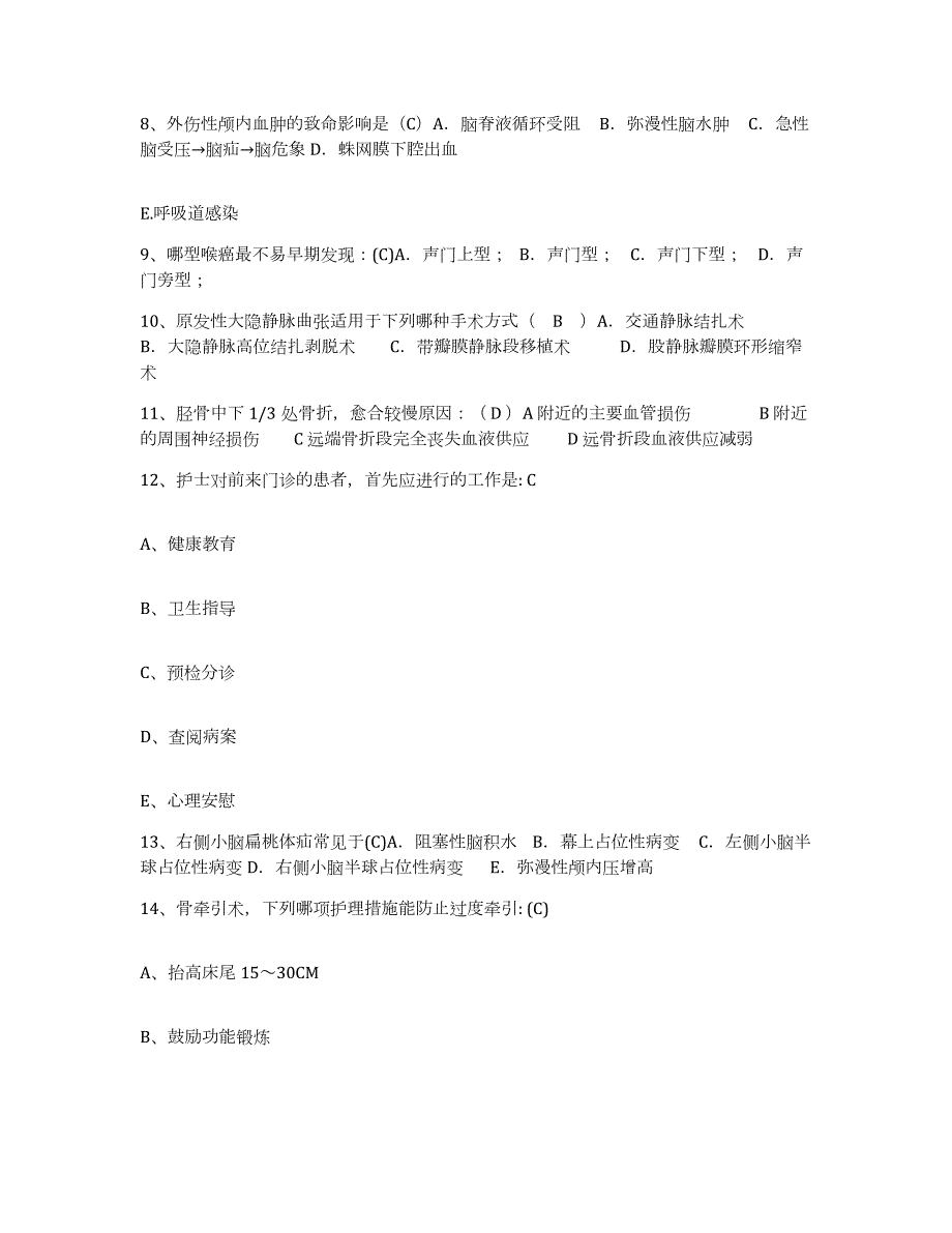 2024年度山西省寿阳县职工医院护士招聘模拟预测参考题库及答案_第3页