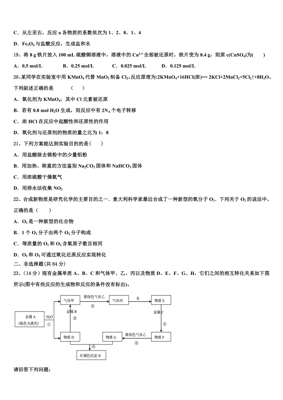 2023-2024学年青海省黄南市化学高一上期末达标测试试题含解析_第4页