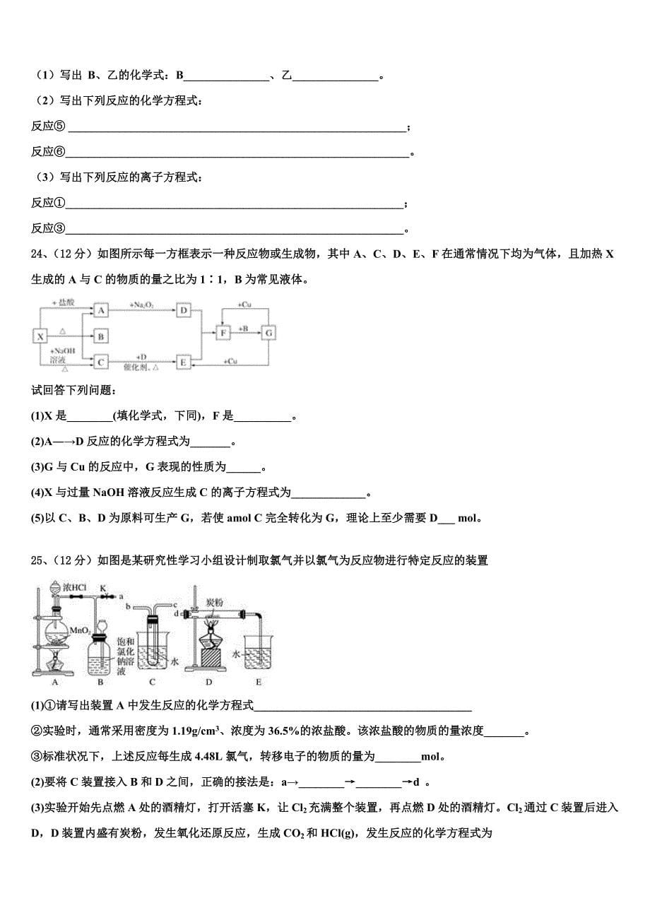 2023-2024学年青海省黄南市化学高一上期末达标测试试题含解析_第5页