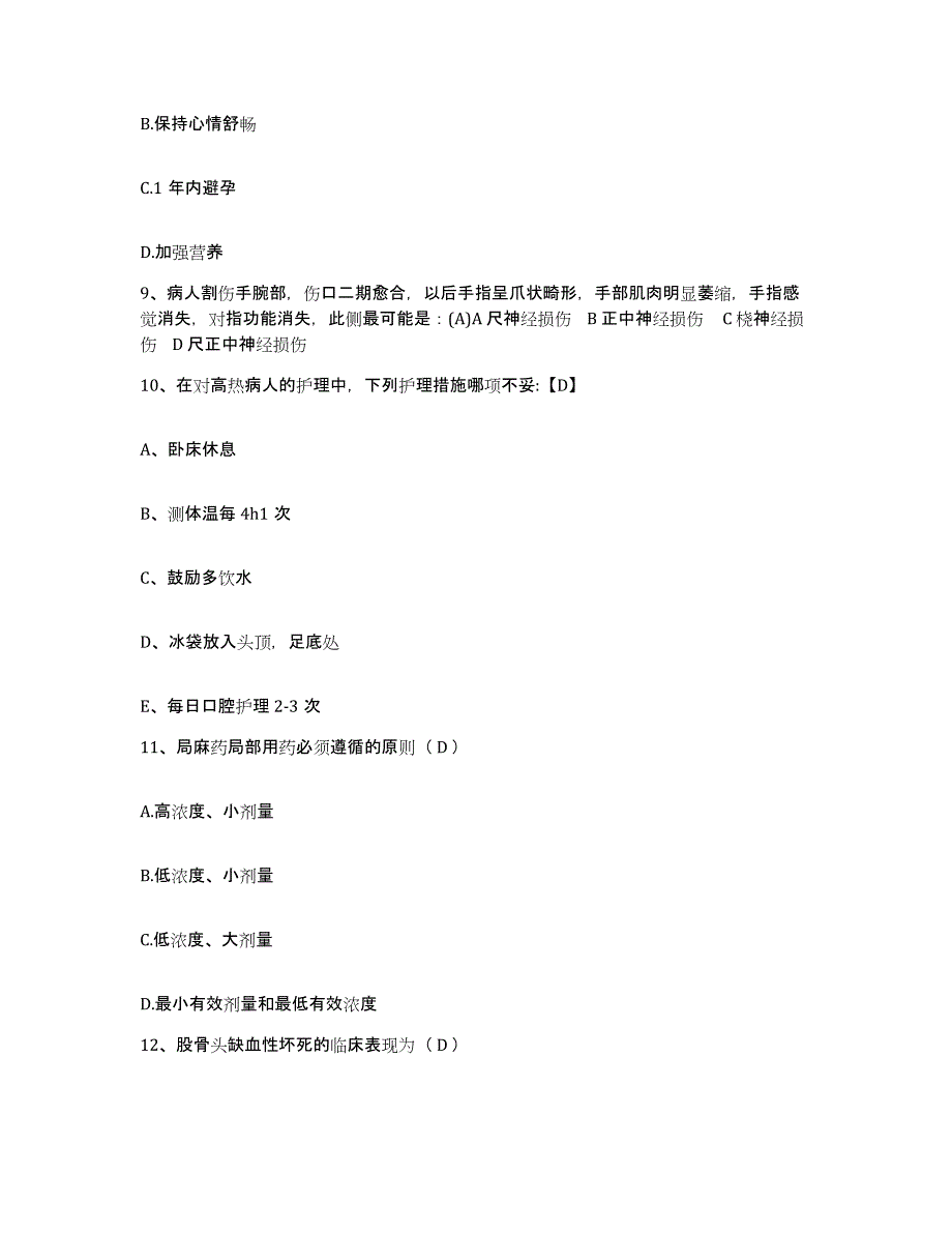 2024年度吉林省龙井市中医院护士招聘通关提分题库(考点梳理)_第3页