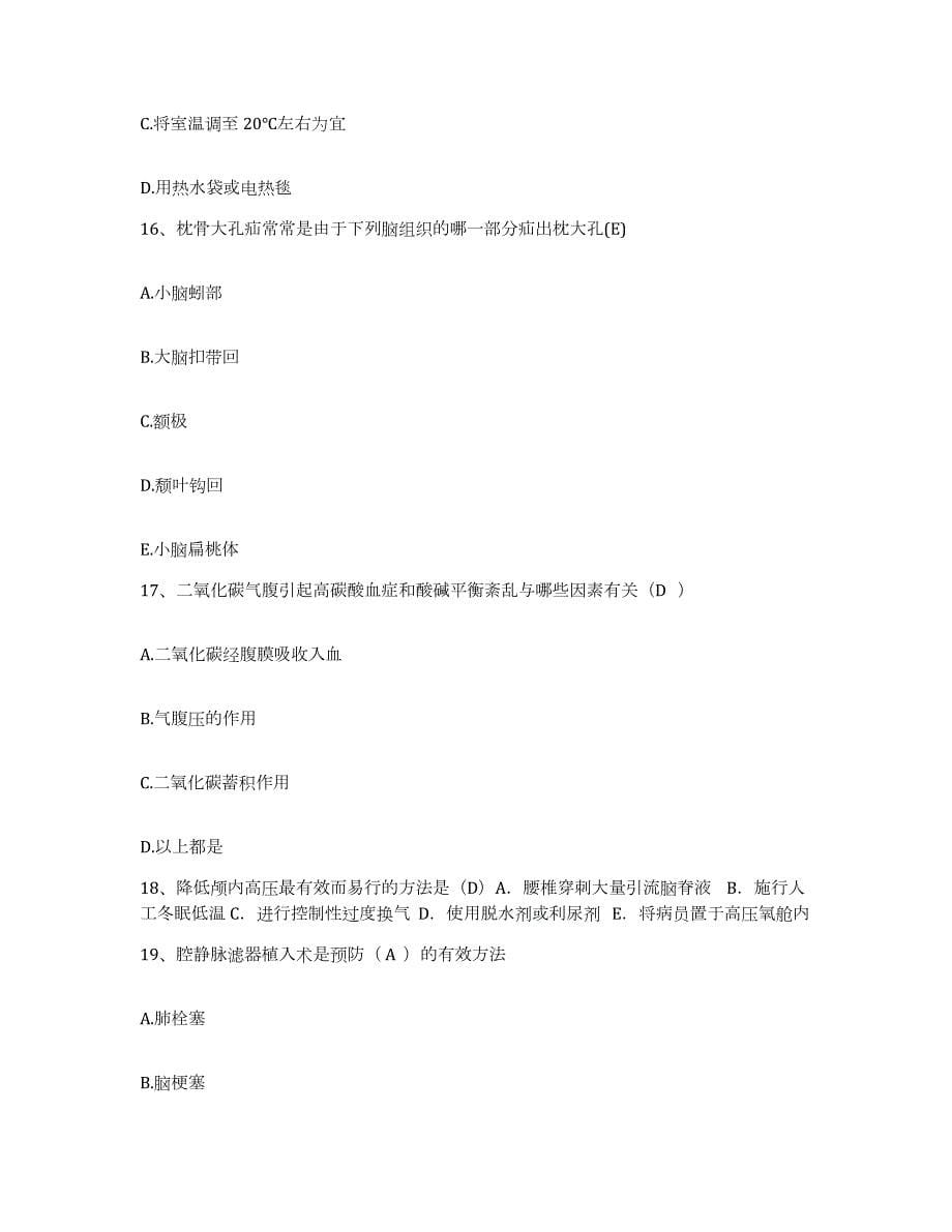 2024年度山西省岚县中医院护士招聘自我提分评估(附答案)_第5页