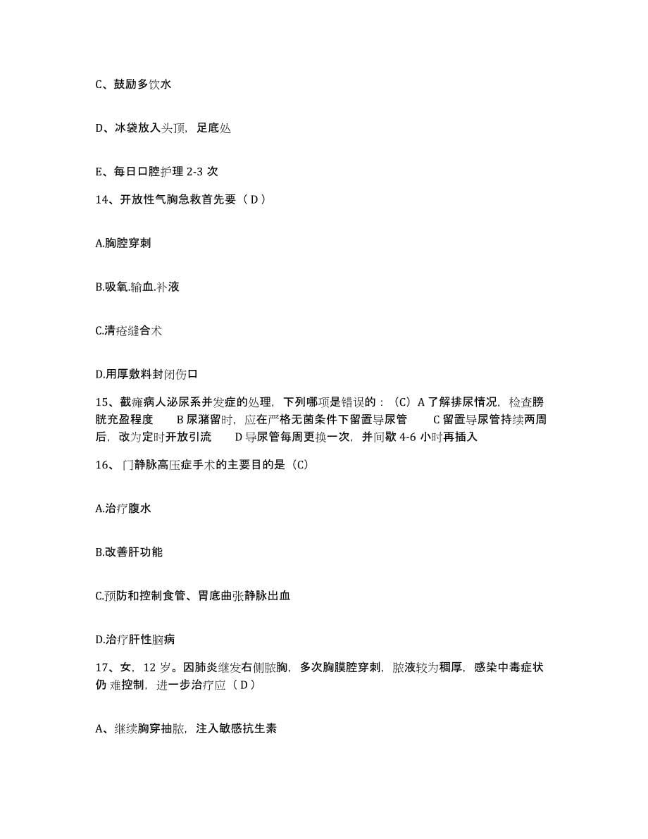 2024年度天津市东丽区中医院护士招聘题库与答案_第5页