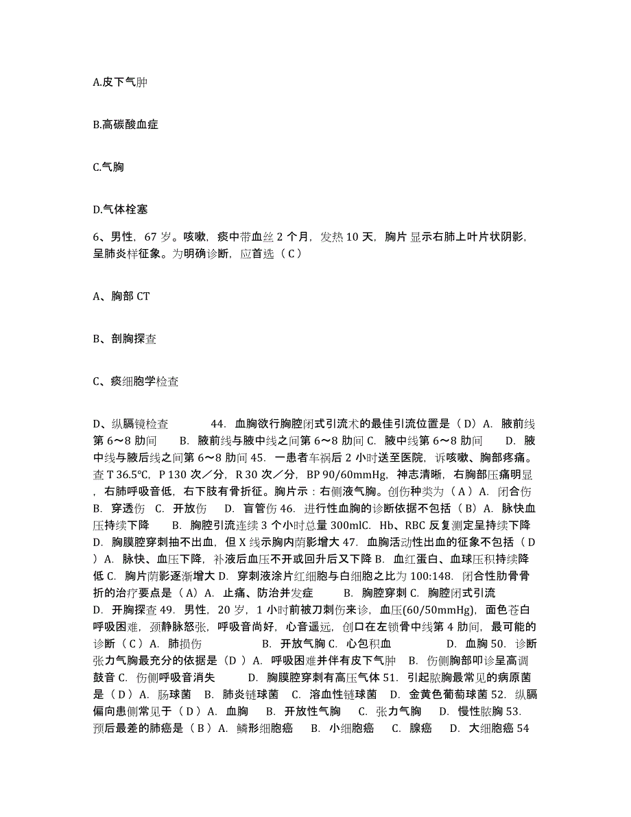 2024年度山西省太谷县妇幼保健站护士招聘综合练习试卷B卷附答案_第2页