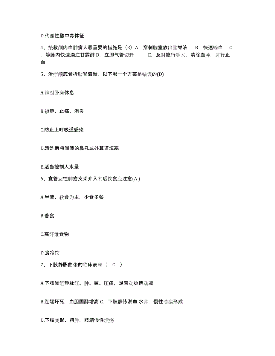 2024年度辽宁省宽甸县宽甸满族自治县第二医院护士招聘强化训练试卷A卷附答案_第2页