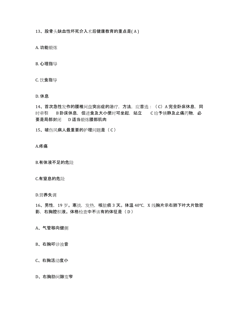 2024年度辽宁省宽甸县宽甸满族自治县第二医院护士招聘强化训练试卷A卷附答案_第4页