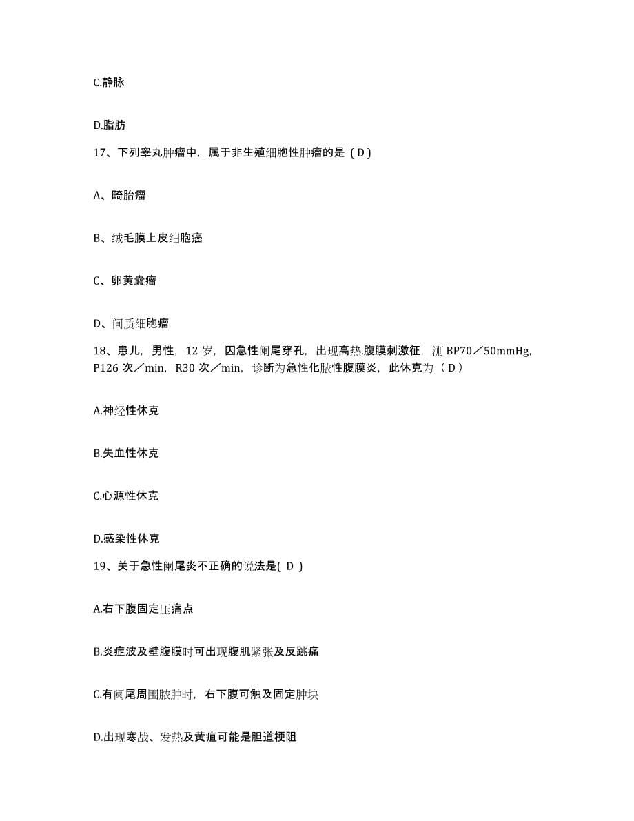 2024年度辽宁省庄河市第三人民医院护士招聘模拟试题（含答案）_第5页