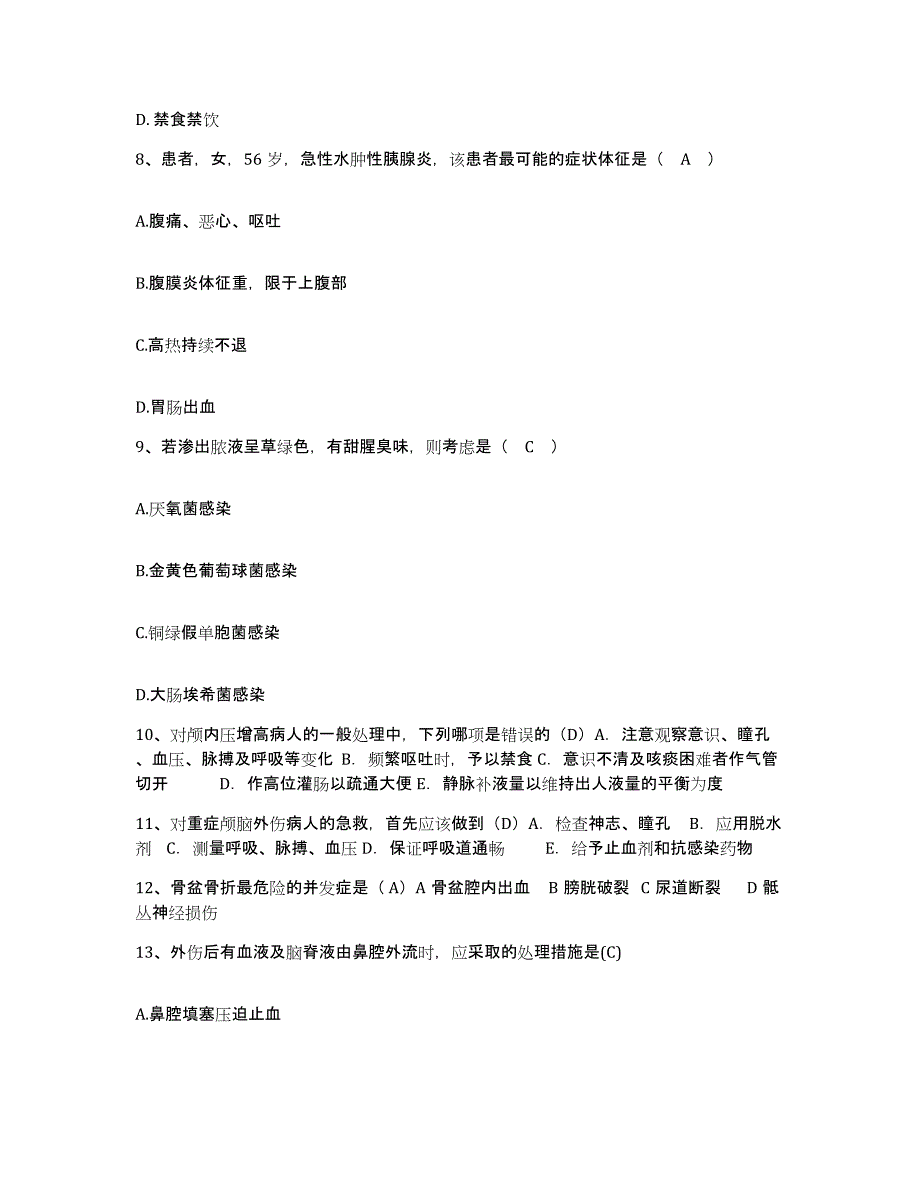 2024年度辽宁省庄河市荷花山镇地区医院护士招聘能力提升试卷B卷附答案_第3页