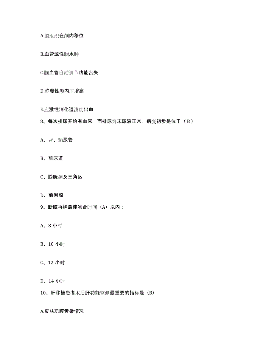 2024年度河北省霸州市眼科医院护士招聘考前冲刺试卷B卷含答案_第3页