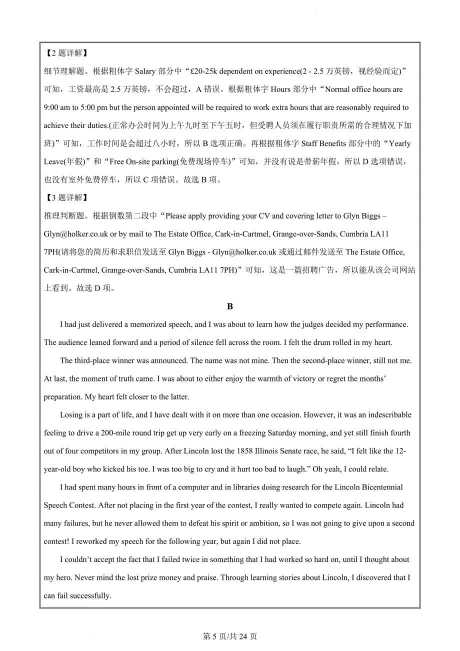 甘肃省定西市英才高级中学2022-2023 学年高二上学期期末考试英语试题（解析版）_第5页