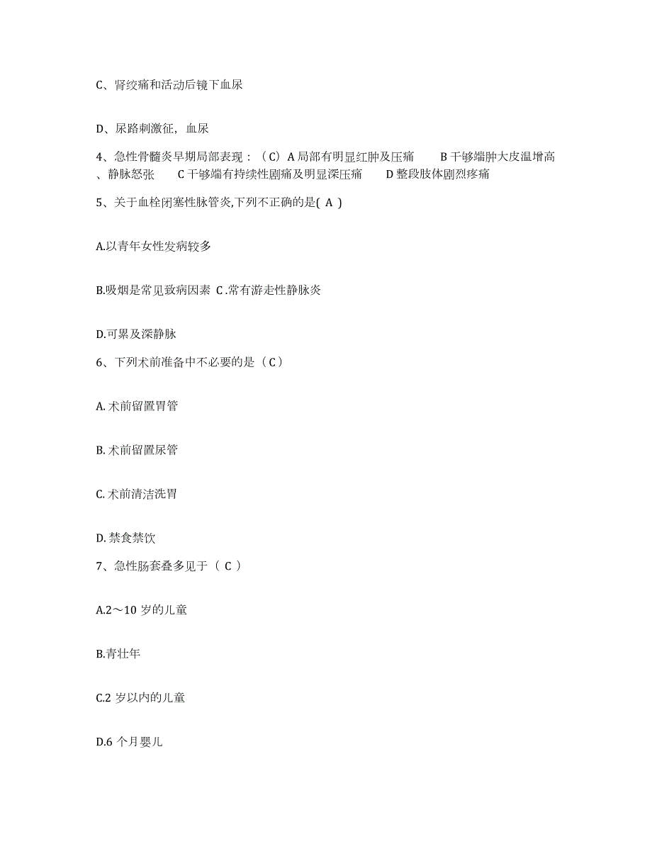 2024年度辽宁省普兰店市中医院护士招聘题库检测试卷A卷附答案_第2页