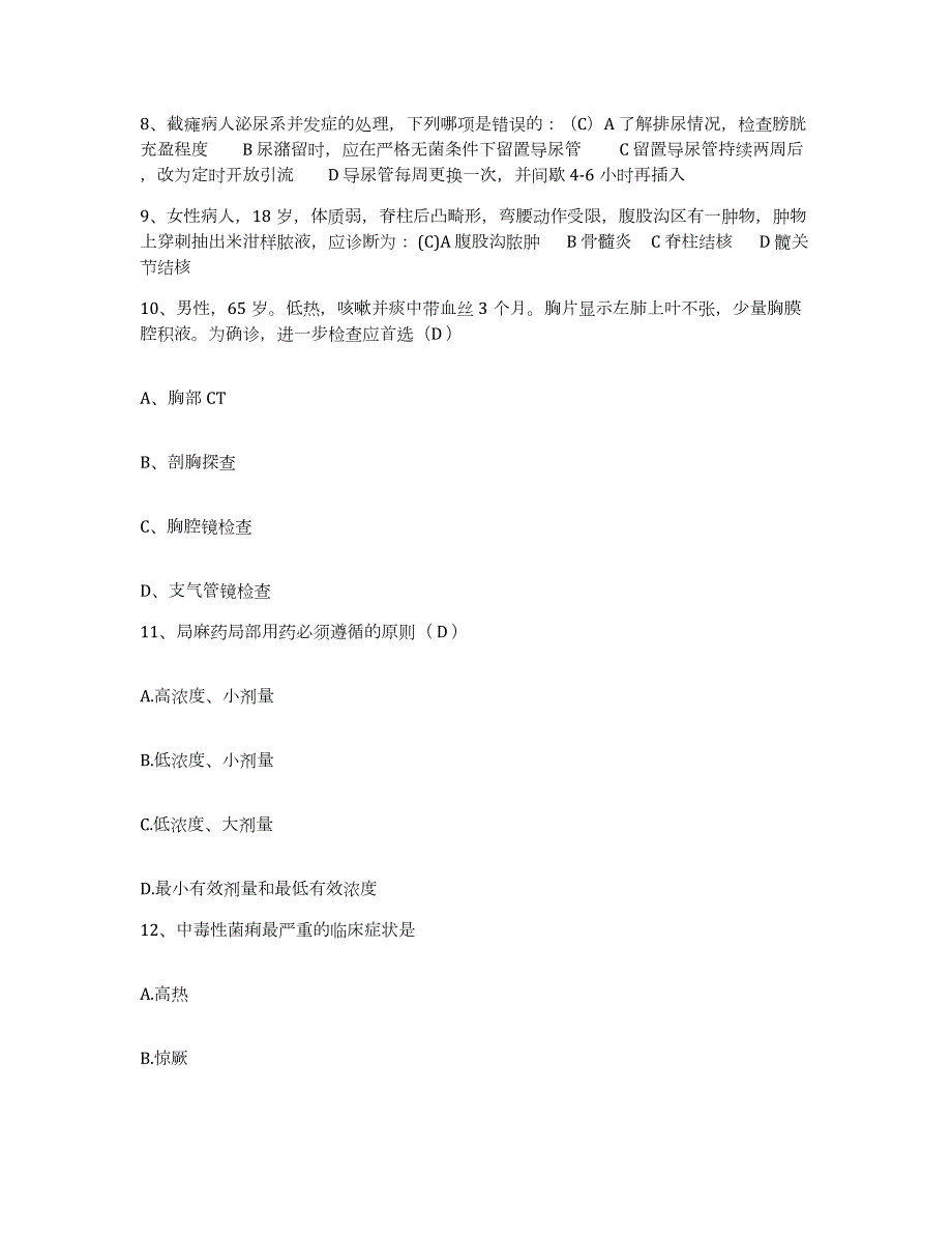 2024年度辽宁省普兰店市中医院护士招聘题库检测试卷A卷附答案_第3页