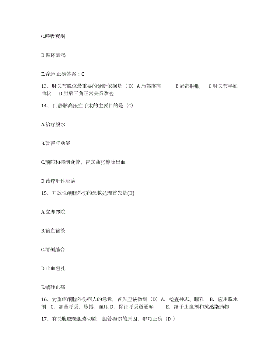 2024年度辽宁省普兰店市中医院护士招聘题库检测试卷A卷附答案_第4页