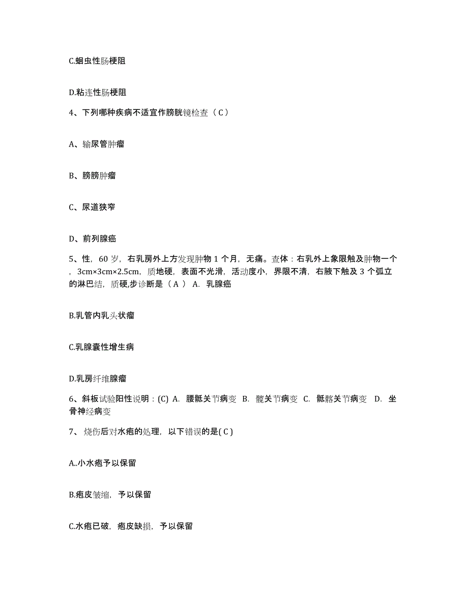 2024年度辽宁省兴城市第二人民医院护士招聘真题练习试卷A卷附答案_第2页