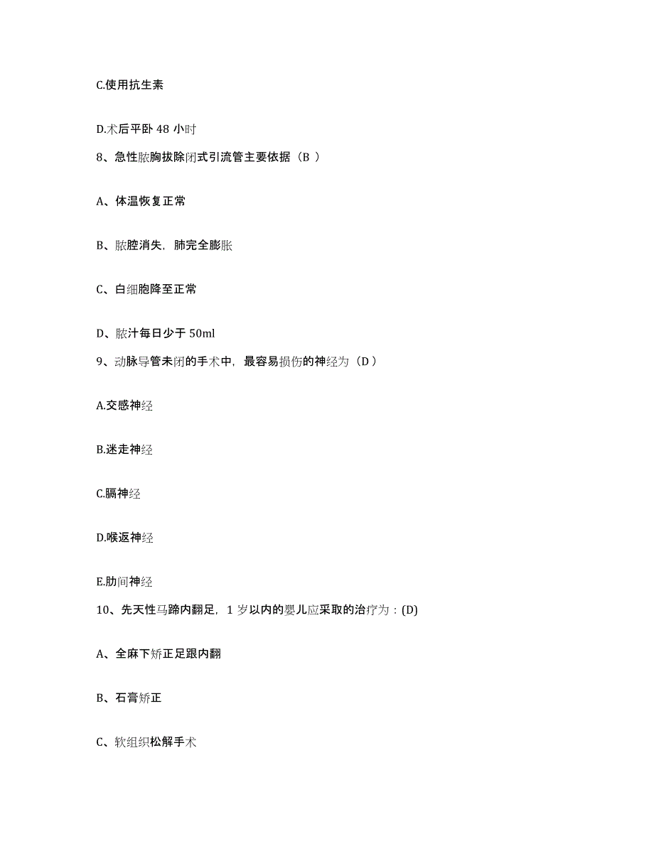 2024年度河北省邯郸市邯郸电力医院护士招聘通关题库(附带答案)_第3页