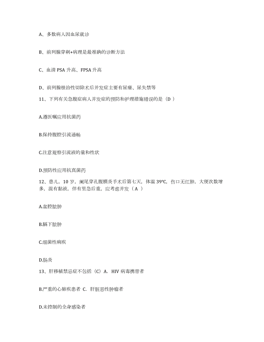 2024年度辽宁省沈阳市松辽激光医院护士招聘模拟试题（含答案）_第4页