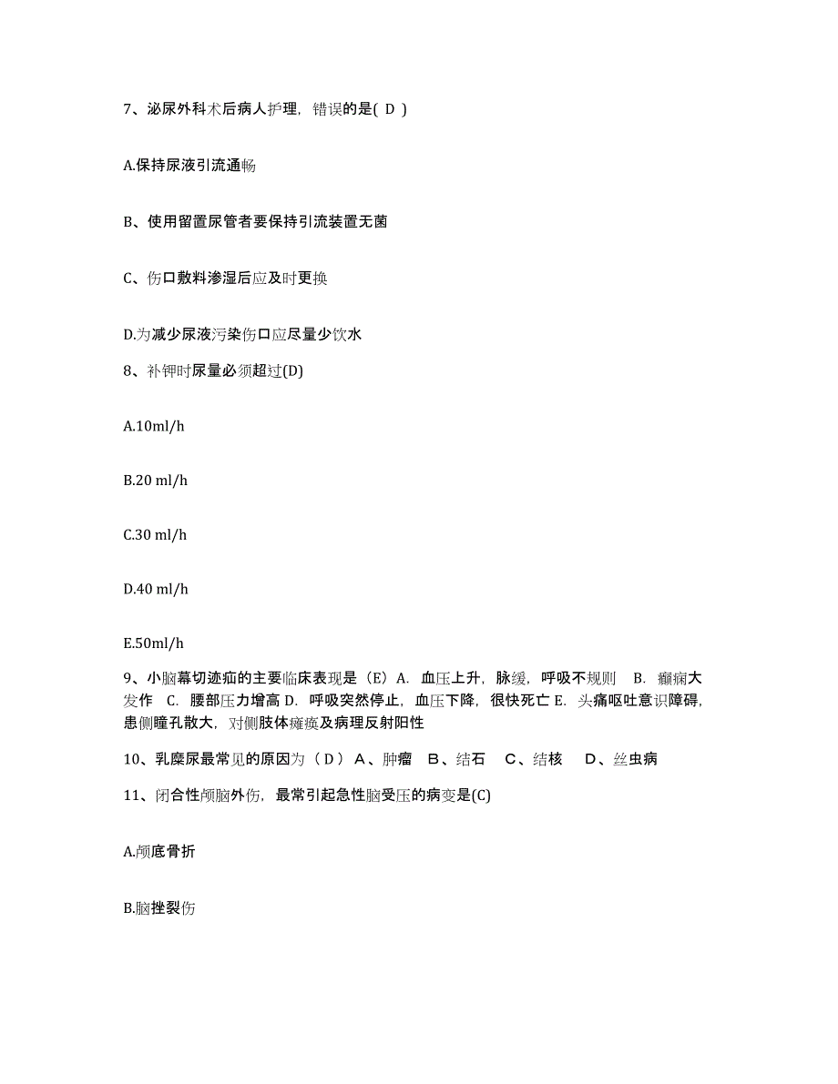 2024年度河北省石家庄市康定医院护士招聘综合练习试卷A卷附答案_第3页