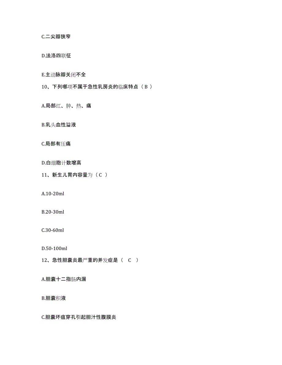 2024年度辽宁省凤城市精神病院护士招聘题库及答案_第3页