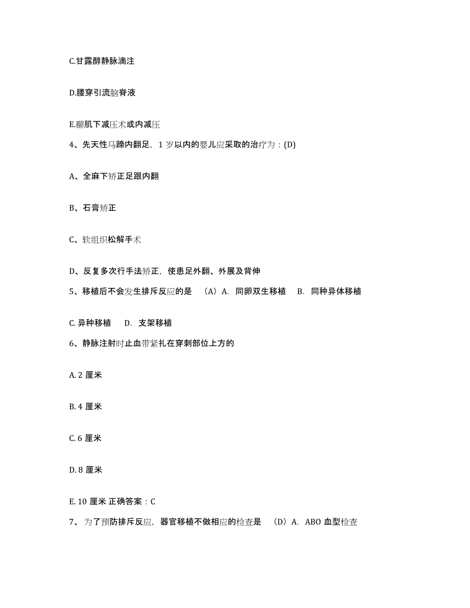 2024年度河北省邯郸市馆陶县康复医院护士招聘押题练习试卷A卷附答案_第2页