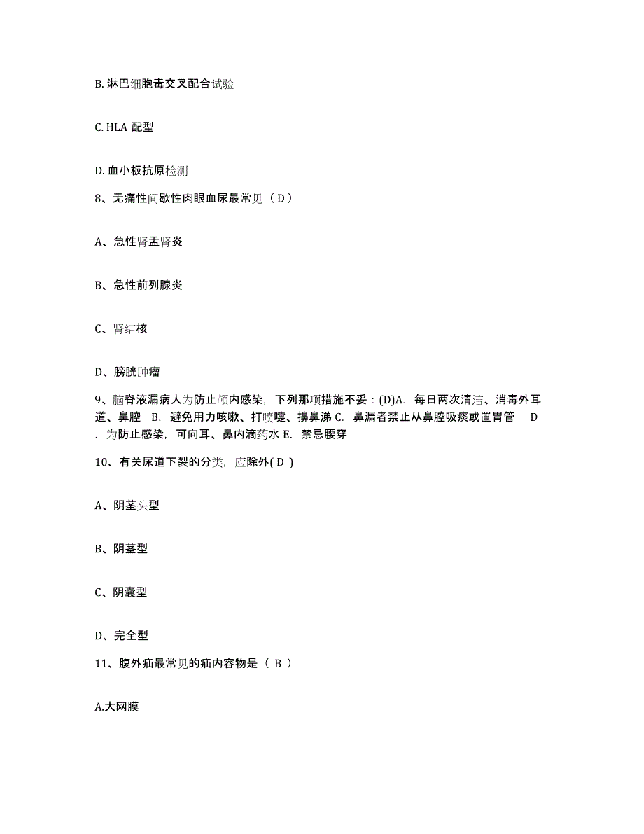 2024年度河北省邯郸市馆陶县康复医院护士招聘押题练习试卷A卷附答案_第3页