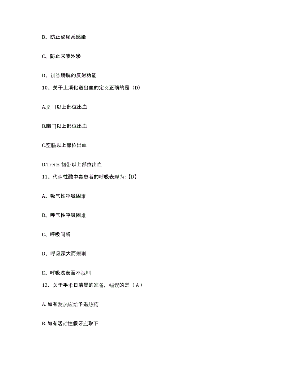 2024年度河北省邯郸市馆陶县人民医院护士招聘提升训练试卷B卷附答案_第3页