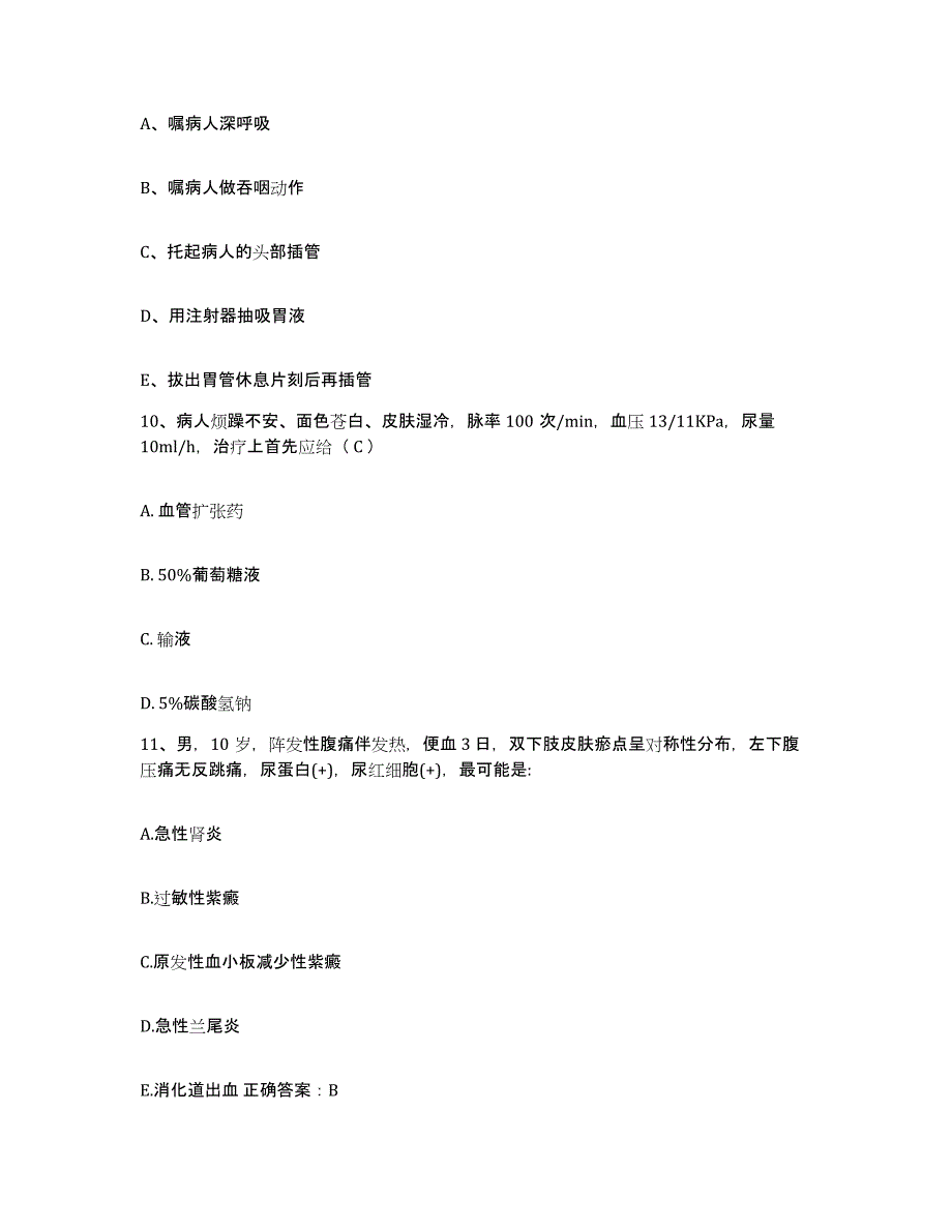 2024年度辽宁省东港市中心医院护士招聘能力检测试卷B卷附答案_第3页