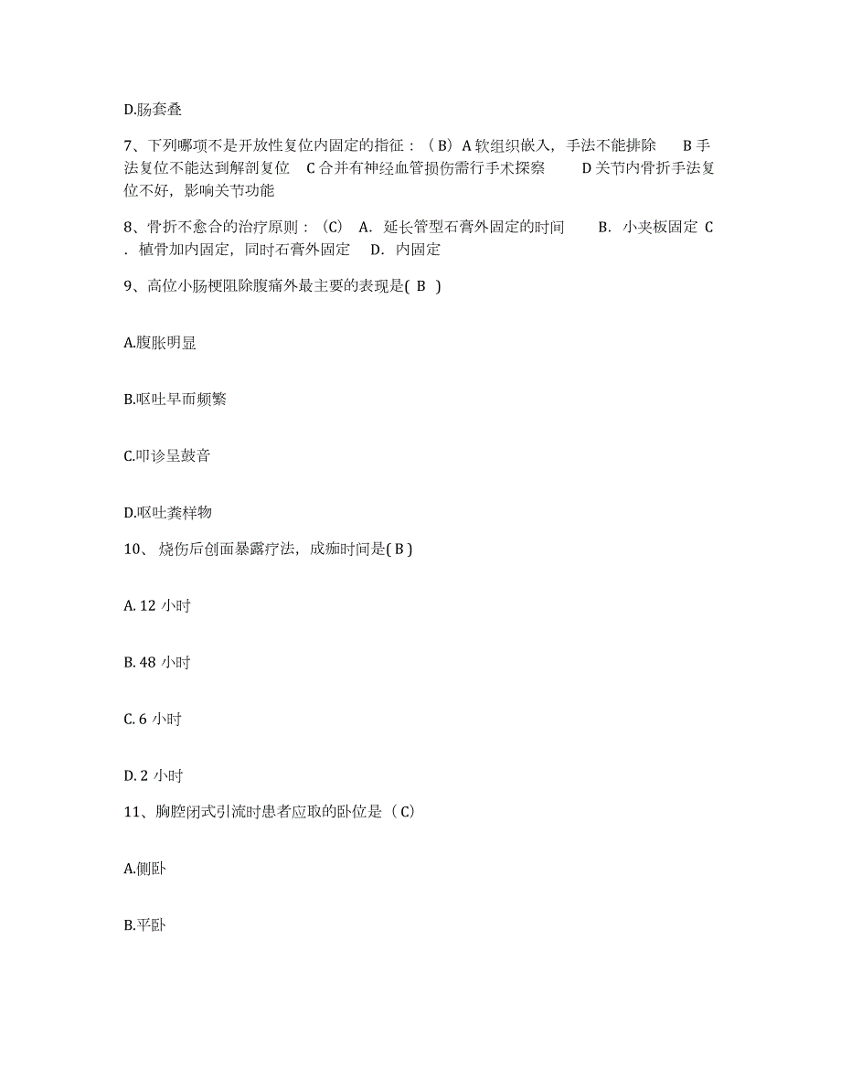 2024年度辽宁省法库县第二医院护士招聘自测模拟预测题库_第3页