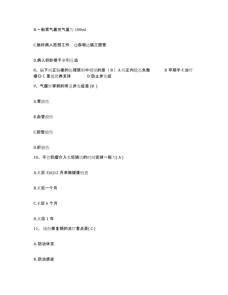 2024年度辽宁省大石桥市中医院护士招聘题库练习试卷A卷附答案_第3页