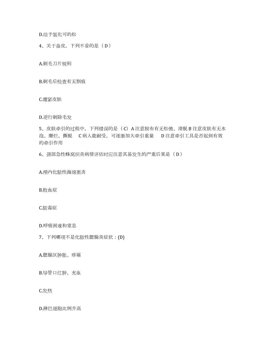 2024年度辽宁省阜新市矿务局总医院护士招聘真题练习试卷B卷附答案_第2页