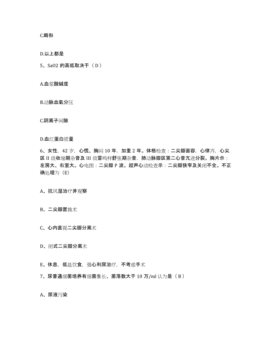 2024年度河北省高阳县中医院护士招聘考前自测题及答案_第2页