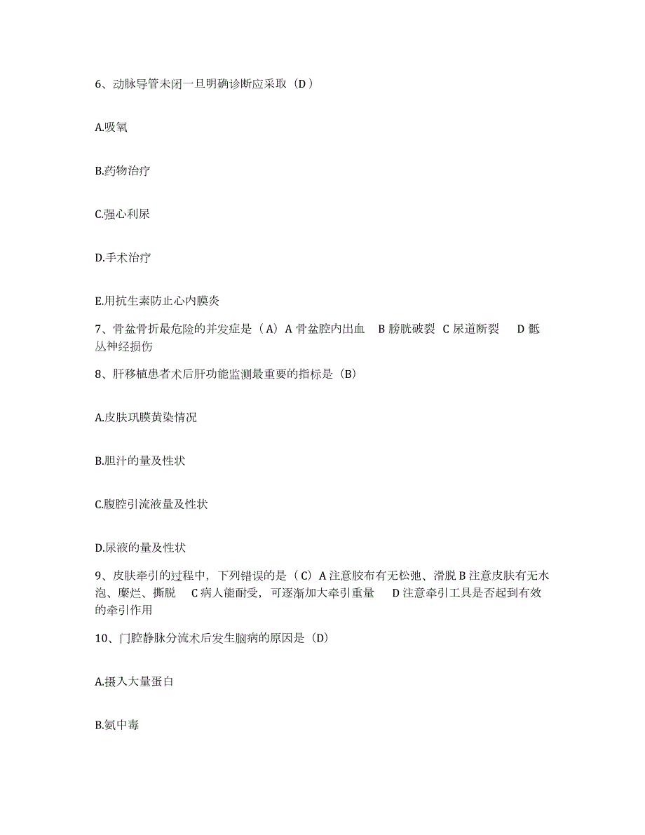 2024年度辽宁省瓦房店市精神病医院护士招聘自测模拟预测题库_第2页