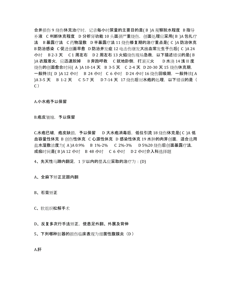 2024年度辽宁省大连市大连造船厂职工医院护士招聘模考预测题库(夺冠系列)_第2页