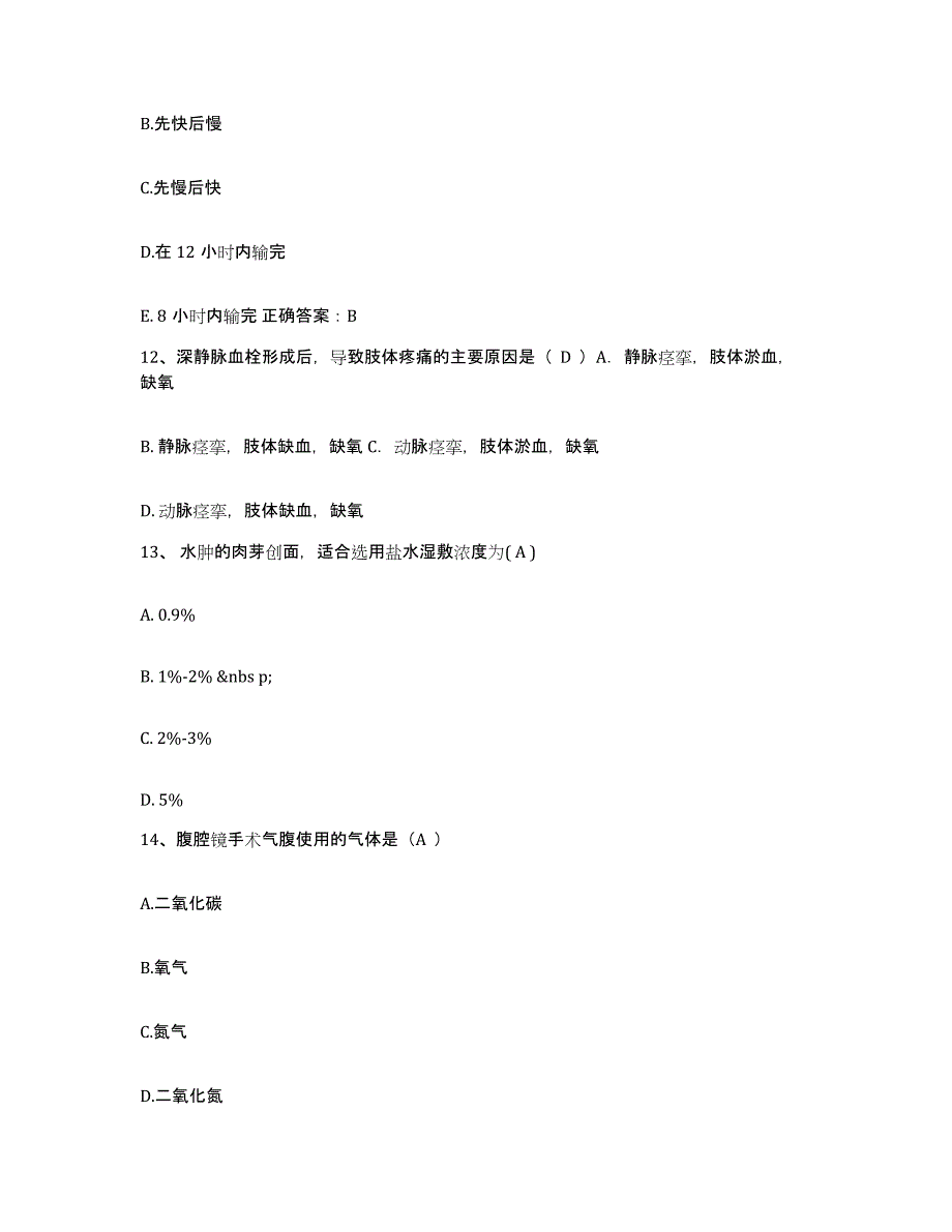 2024年度河北省饶阳县医院护士招聘模拟试题（含答案）_第4页